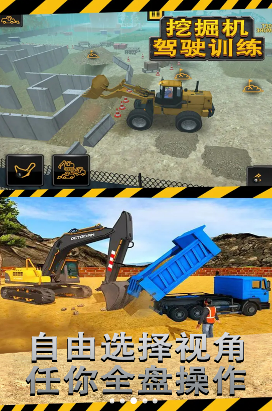 挖掘机驾驶训练图3