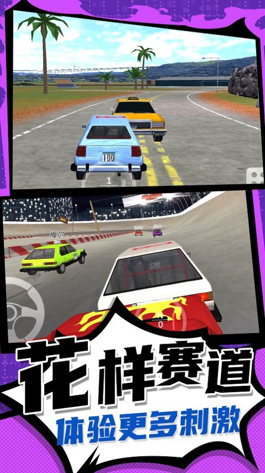 王者漂移疯狂版图3