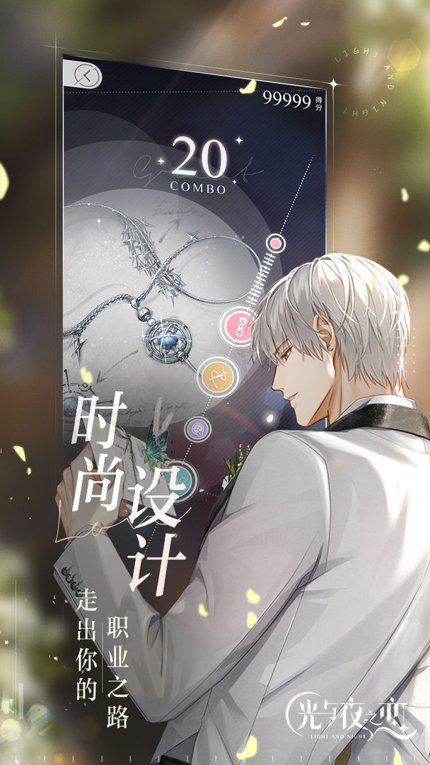 光与夜之恋图2
