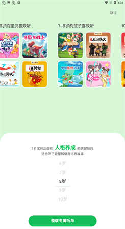 凯叔讲故事图1