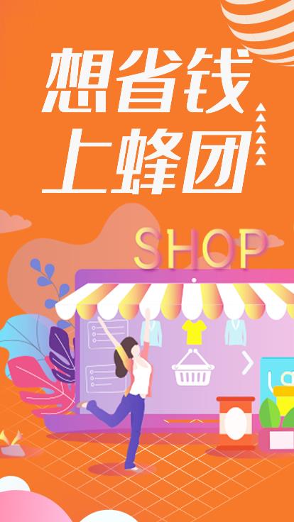 蜂团app图2