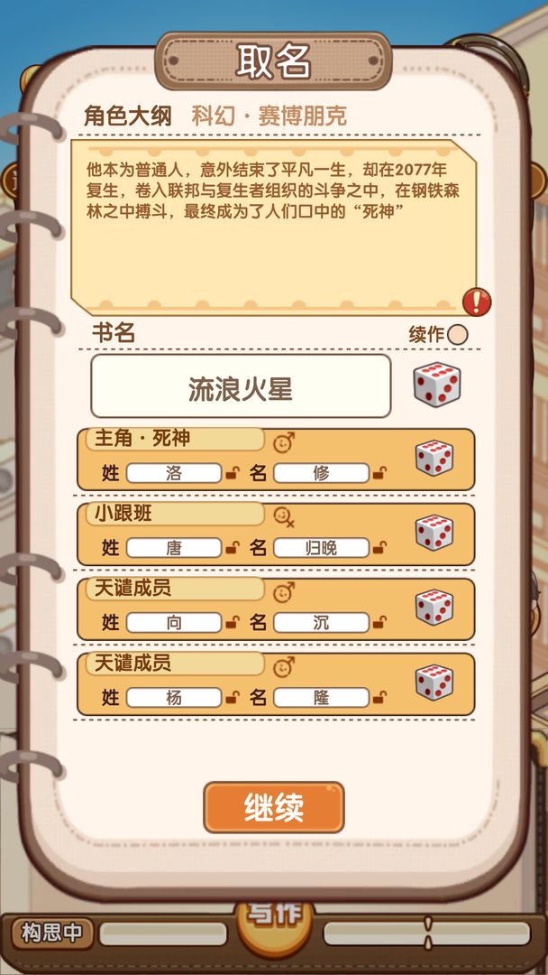 小说家模拟2图2