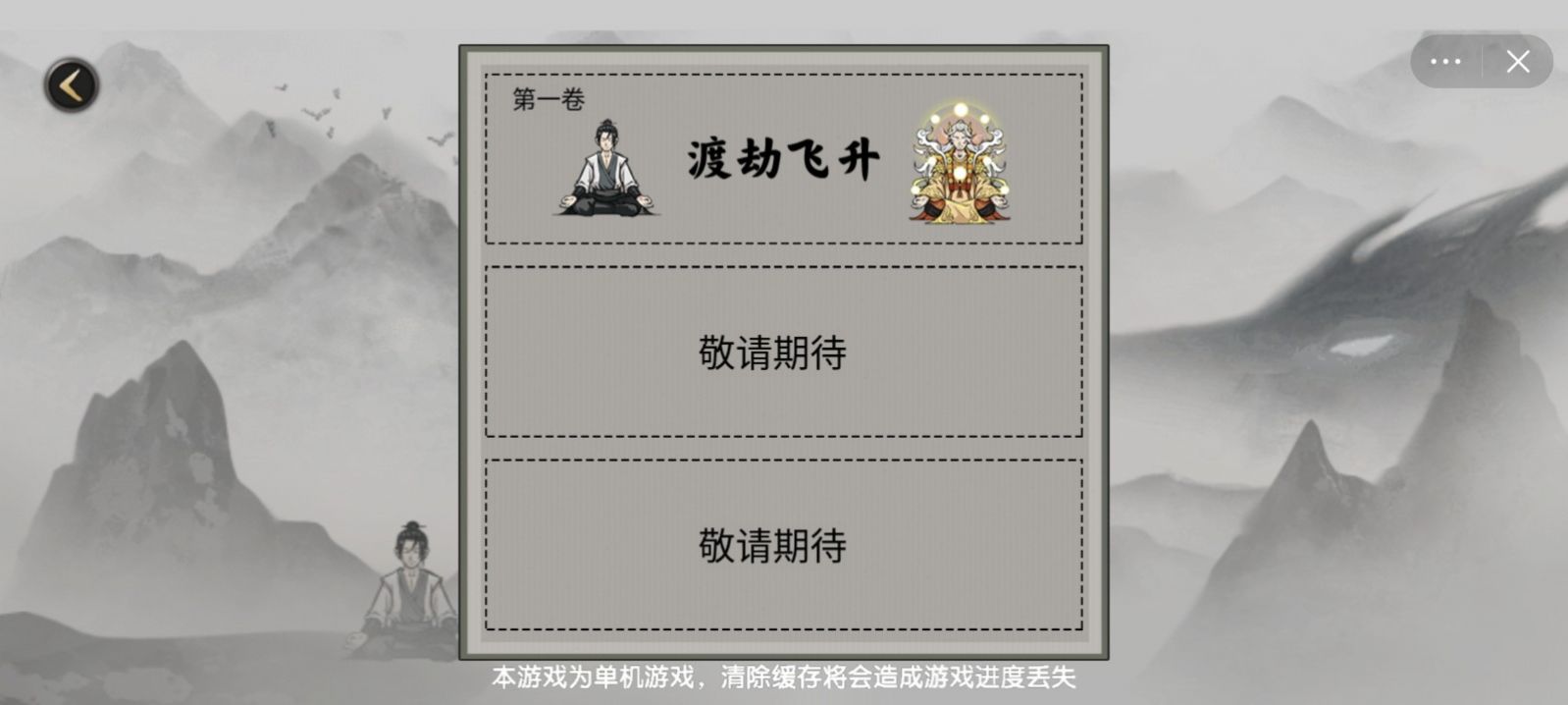 堆叠修仙手游图2