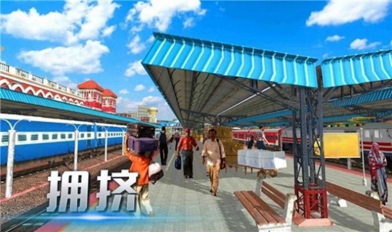 火车模拟运输图3