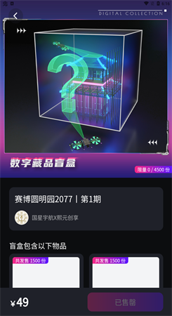 数藏地球官网版图2