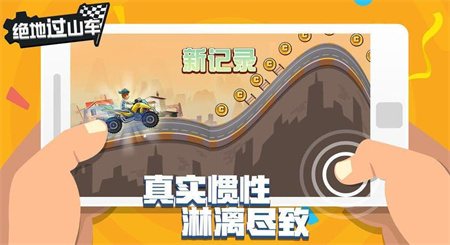 绝地过山车图1