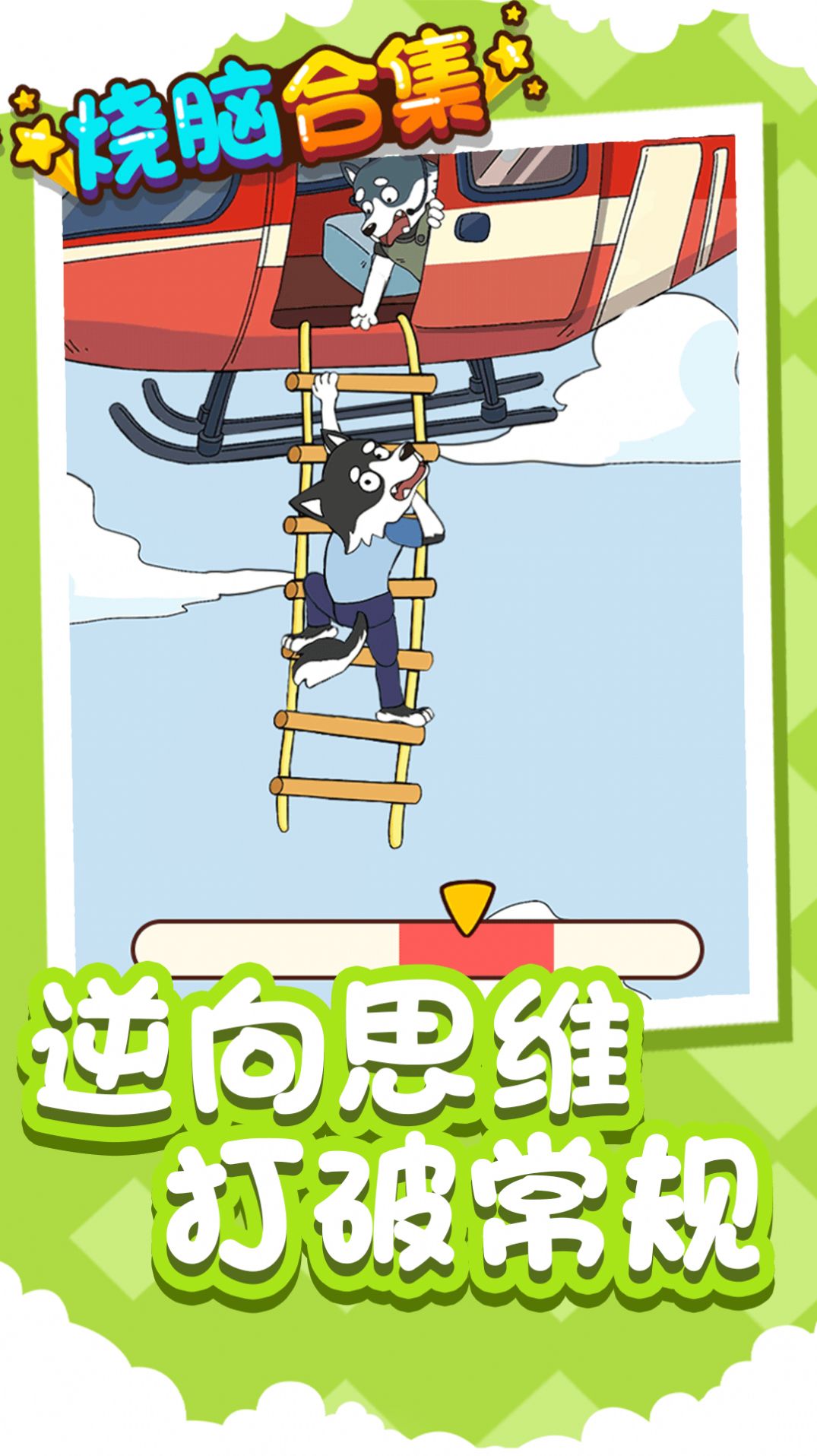 烧脑合集图3