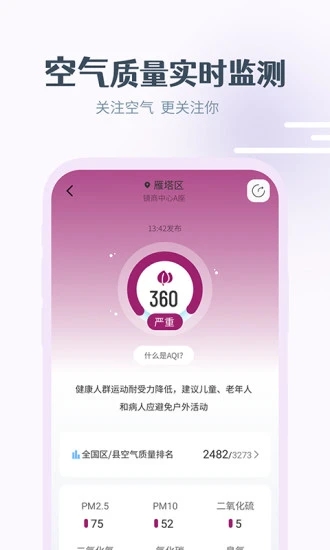 最美天气图2