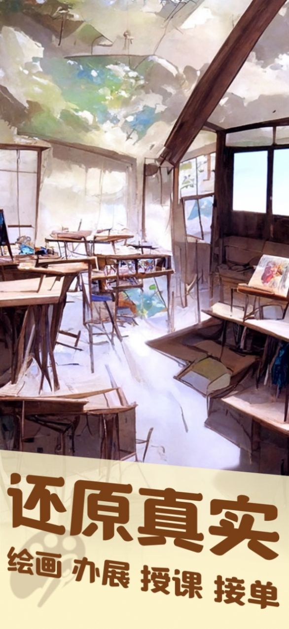 美术室模拟器图3