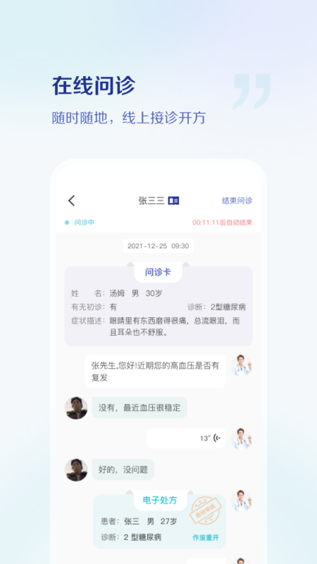 小嘟医生图1