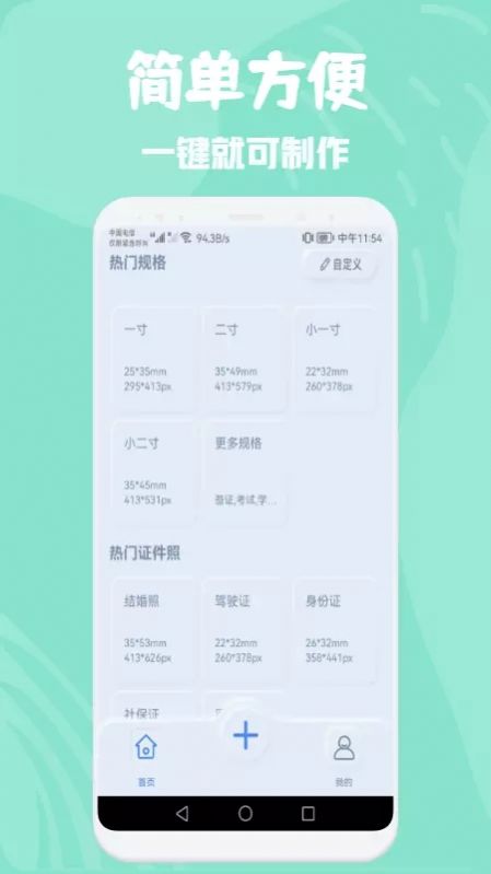 电子证件照片制作app图2
