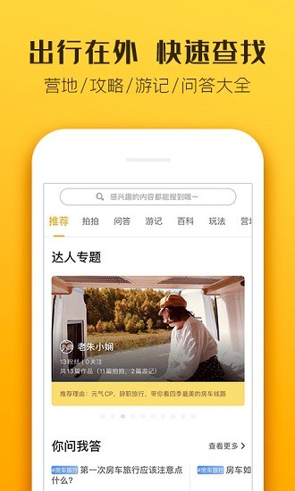 房车生活家app第4张截图