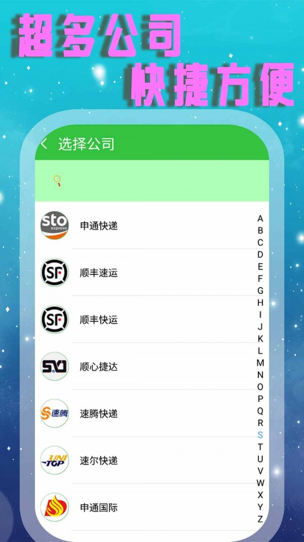 查快递管家APP截图2