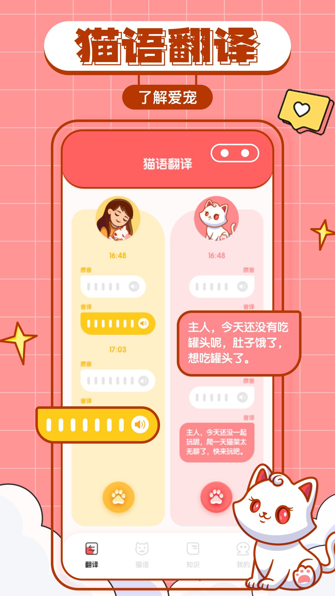猫咪翻译物语图3