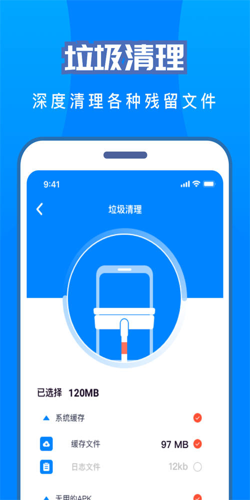手机省电助手app图1