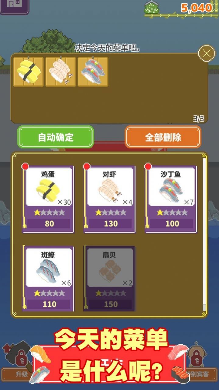 我的寿司小摊图3