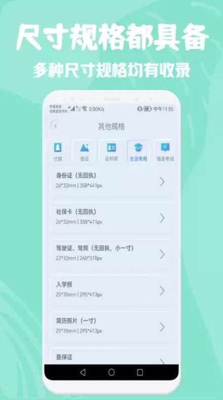 电子证件照片制作app图1