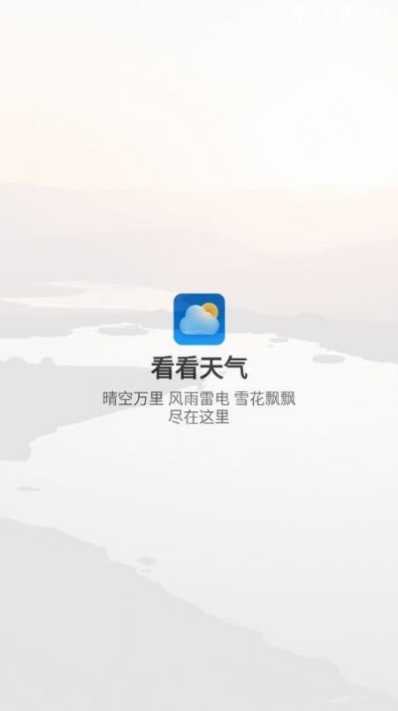 看看天气图2