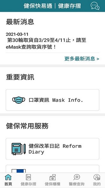健保快易通图3