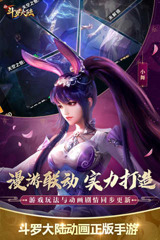 斗罗大陆魂师对决体验服图3