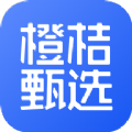 橙桔甄选免费版