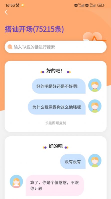 恋爱聊天情感话术图3
