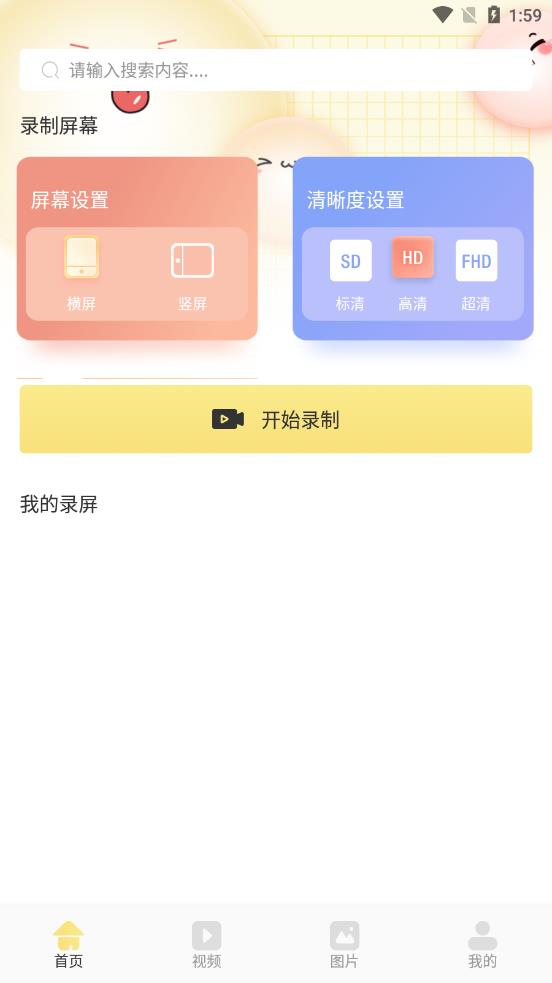 万能录屏王图3