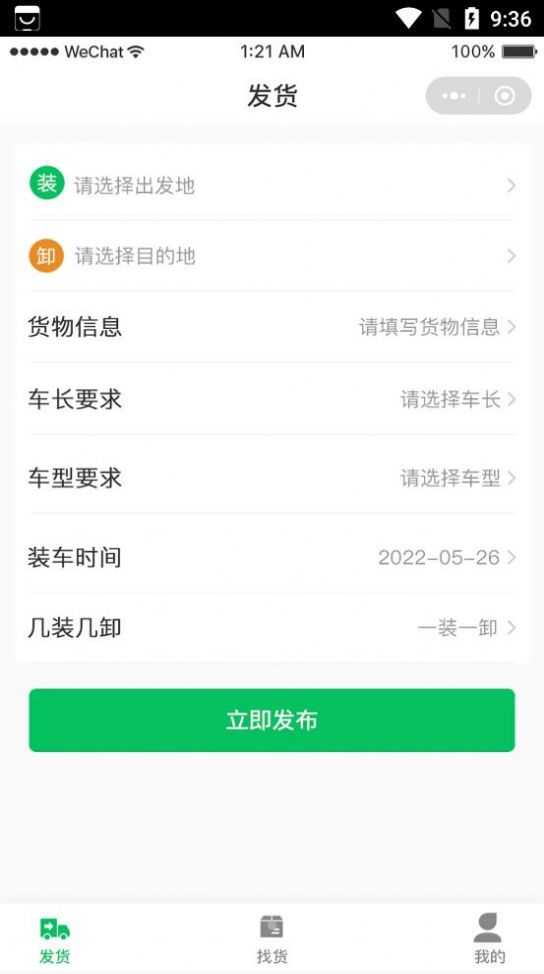 货运绿通宝APP图2