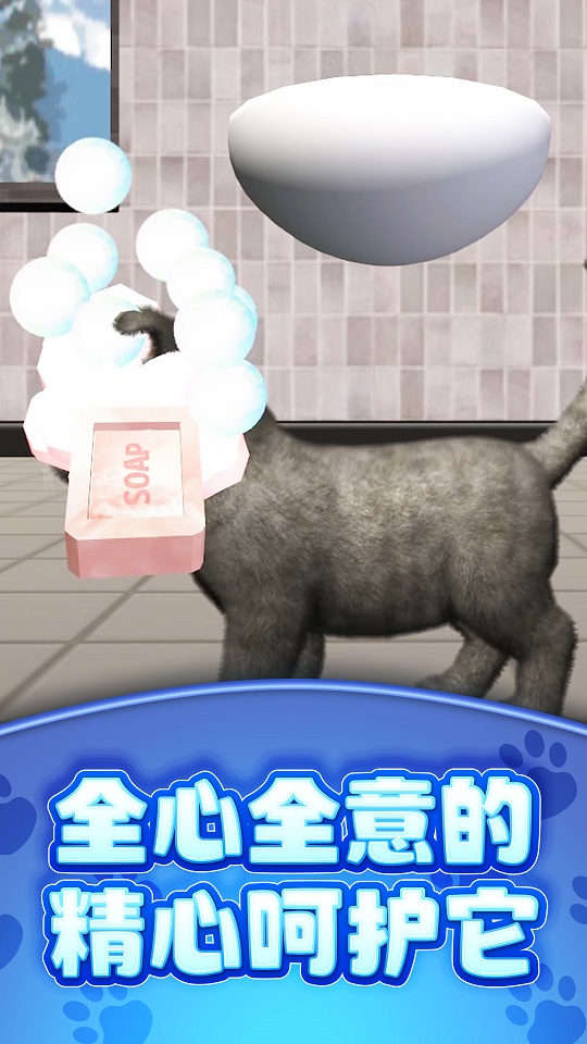 真实模拟宠物图1