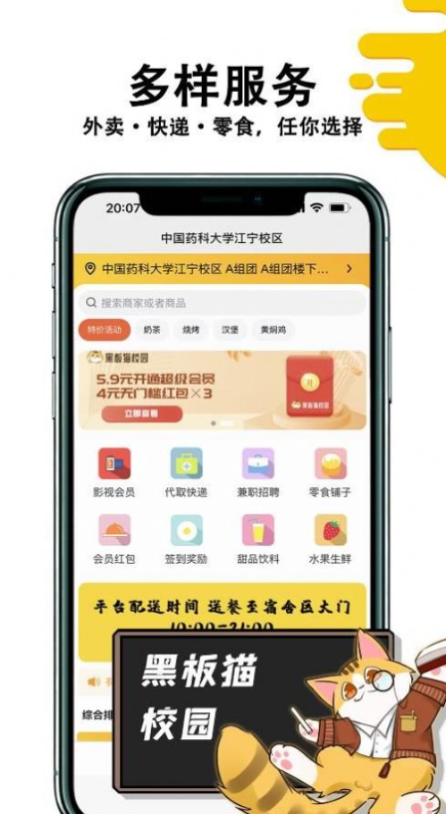 黑板猫校园图2