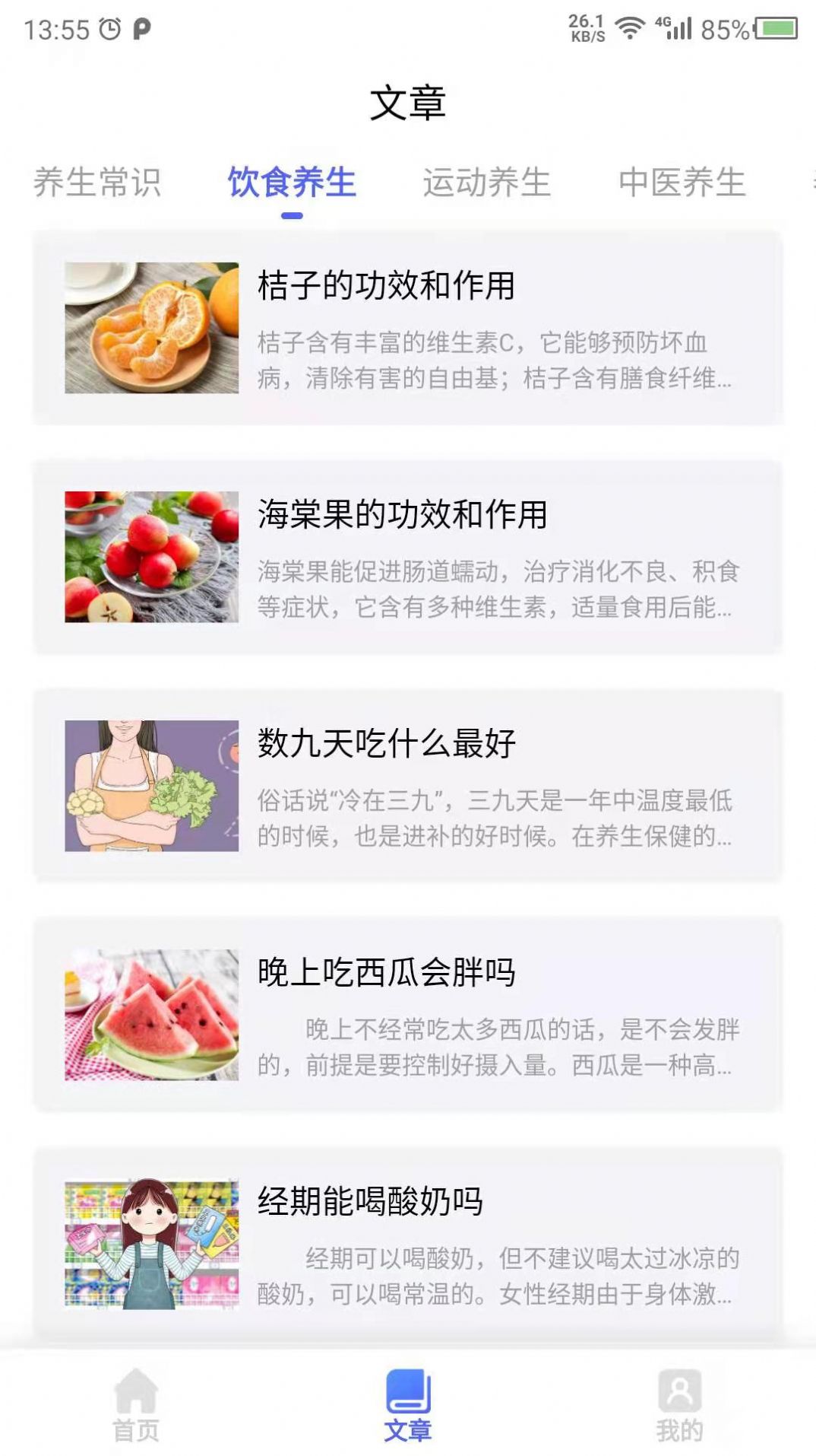 健康养生图1