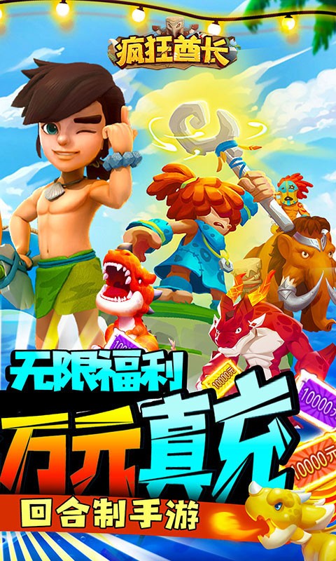 疯狂酋长图2
