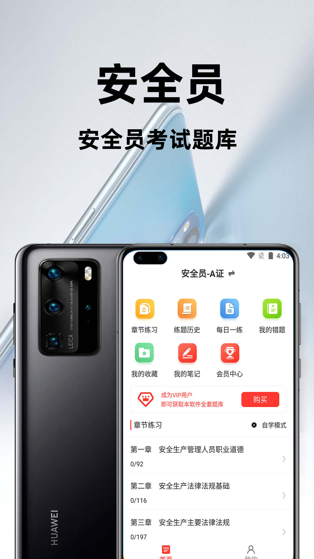 安全员百分题库图3