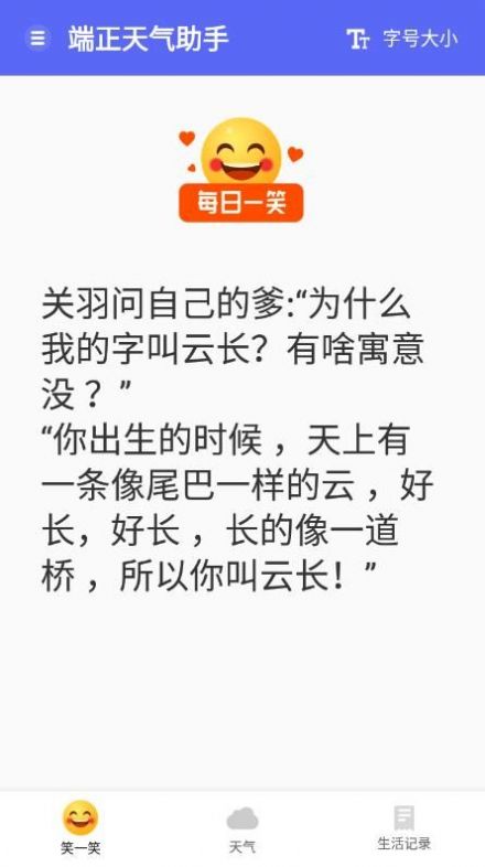 端正天气助手图1