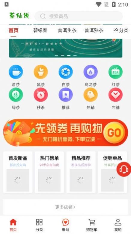 茶仙说图3