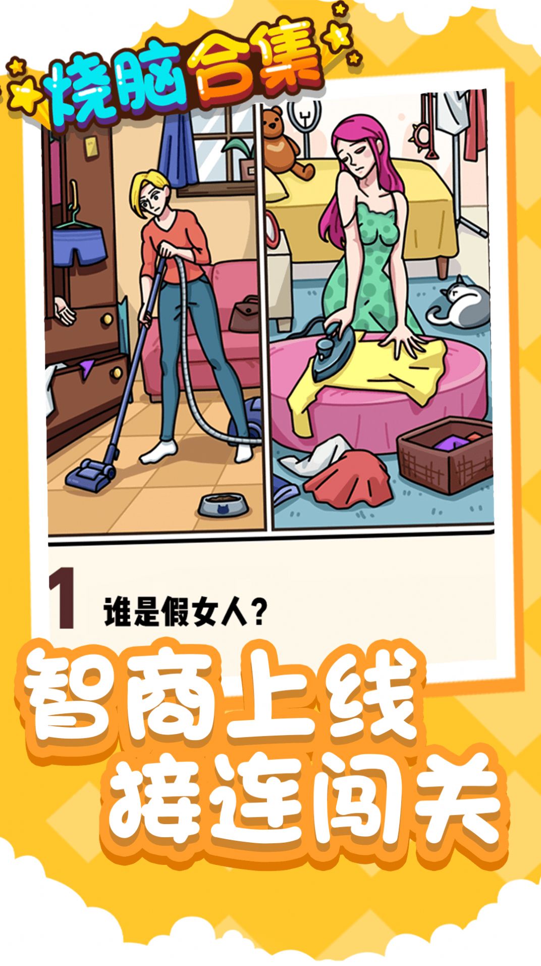 烧脑合集图4