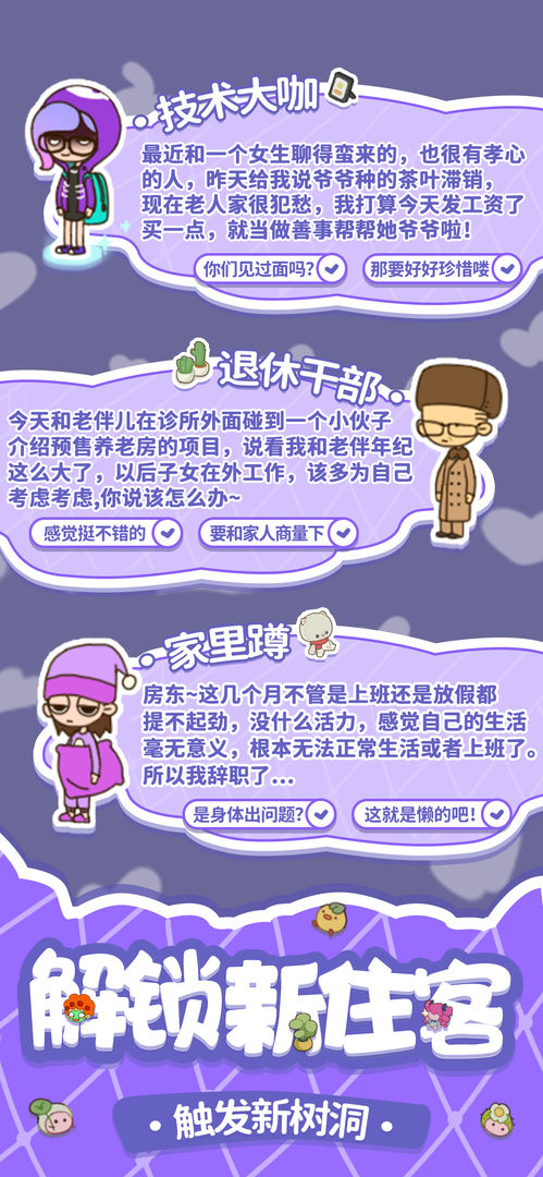 房东模拟器最新版图1