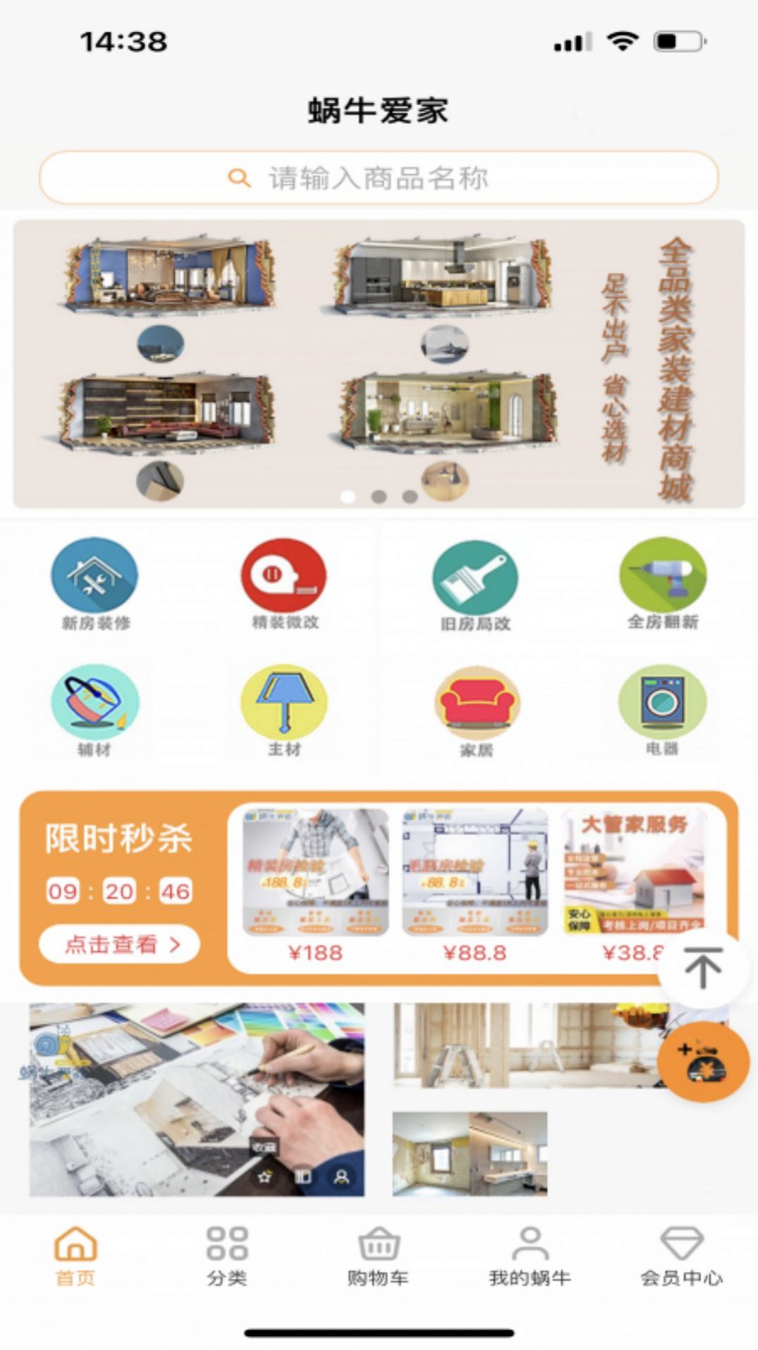 蜗牛爱家app图3