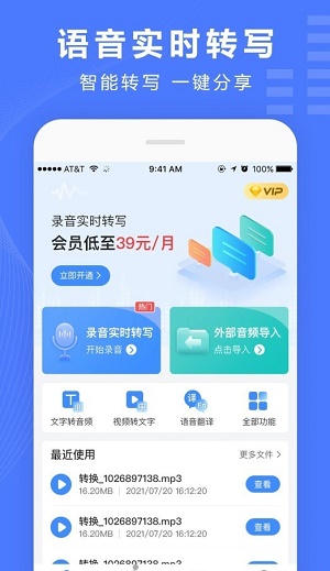 录音转换宝app图3