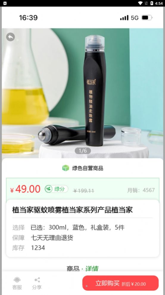 植当家图1