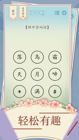 全民汉字烧脑图1