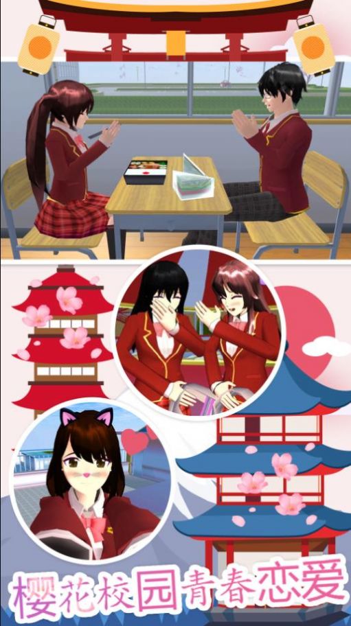 樱花模拟高校图2