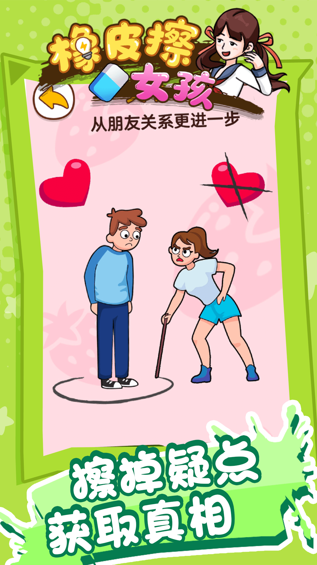 橡皮擦女孩图3