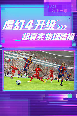实况足球图4