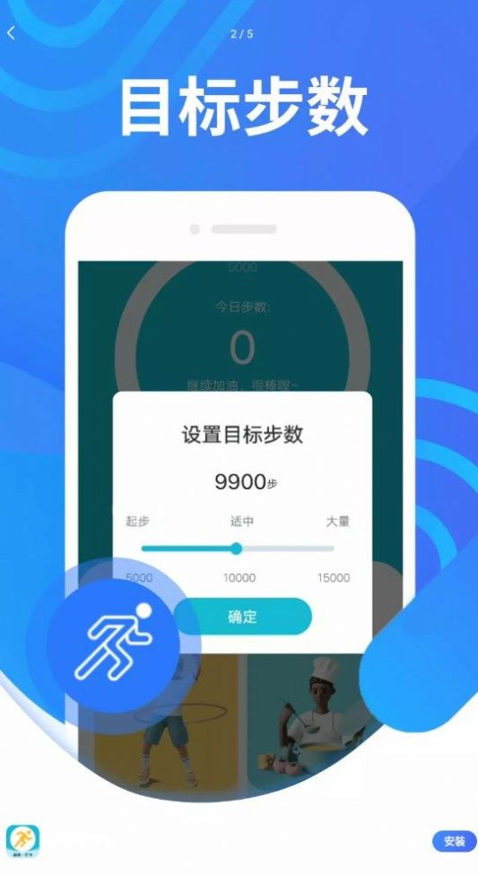 计步掌中宝图3
