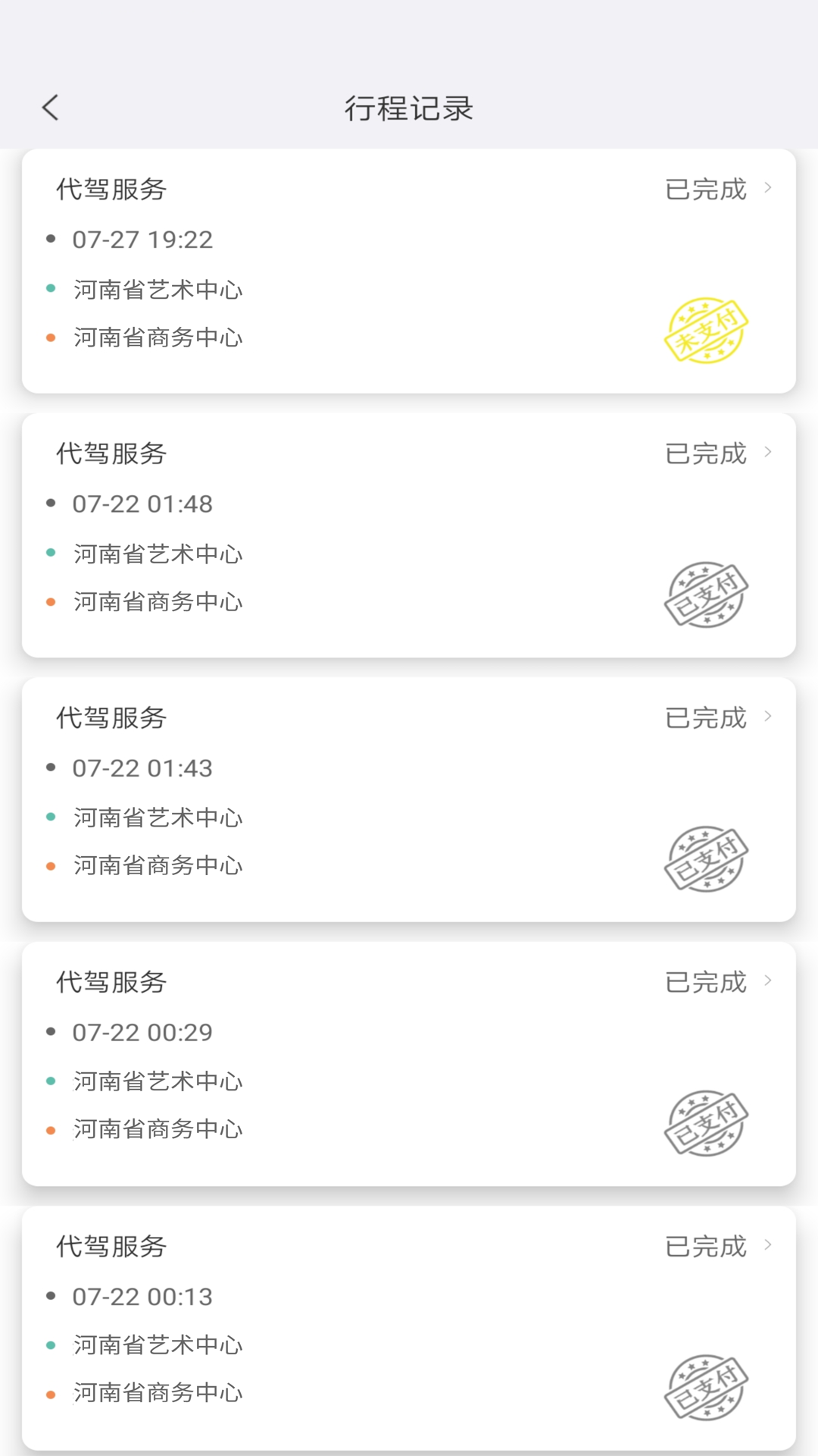 一GO代驾图1