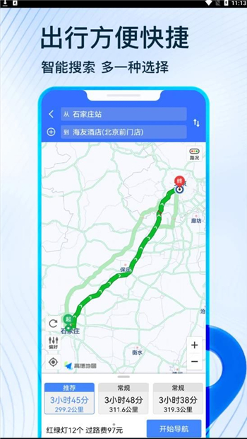 蒙奇北斗导航图2