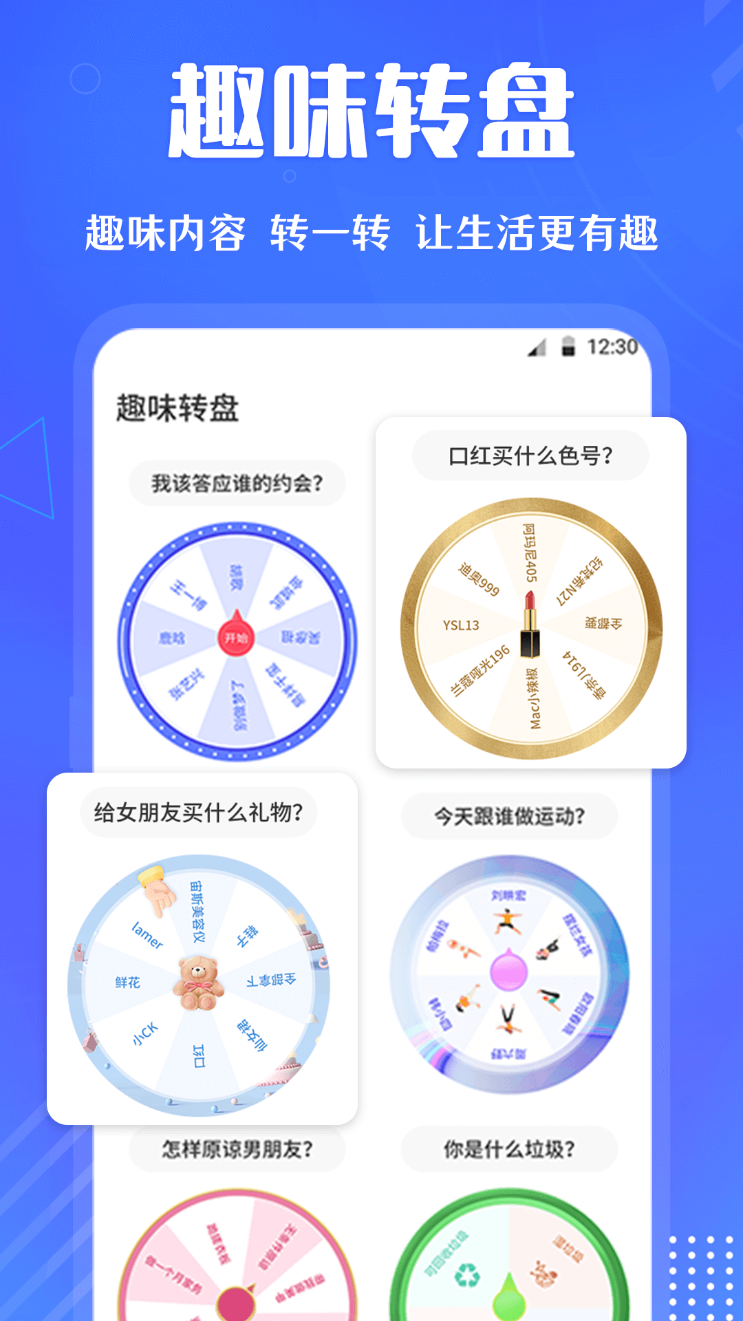 快决定转盘app图2