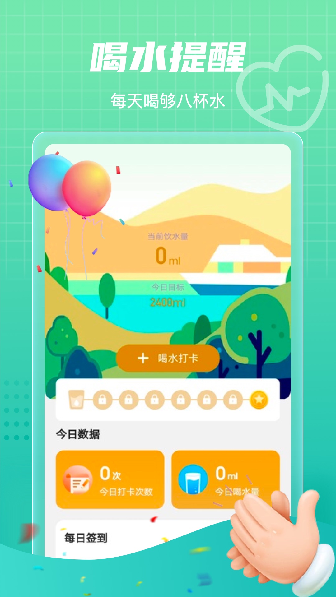 田野计步图1