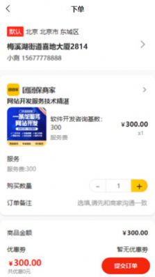 团团保图1